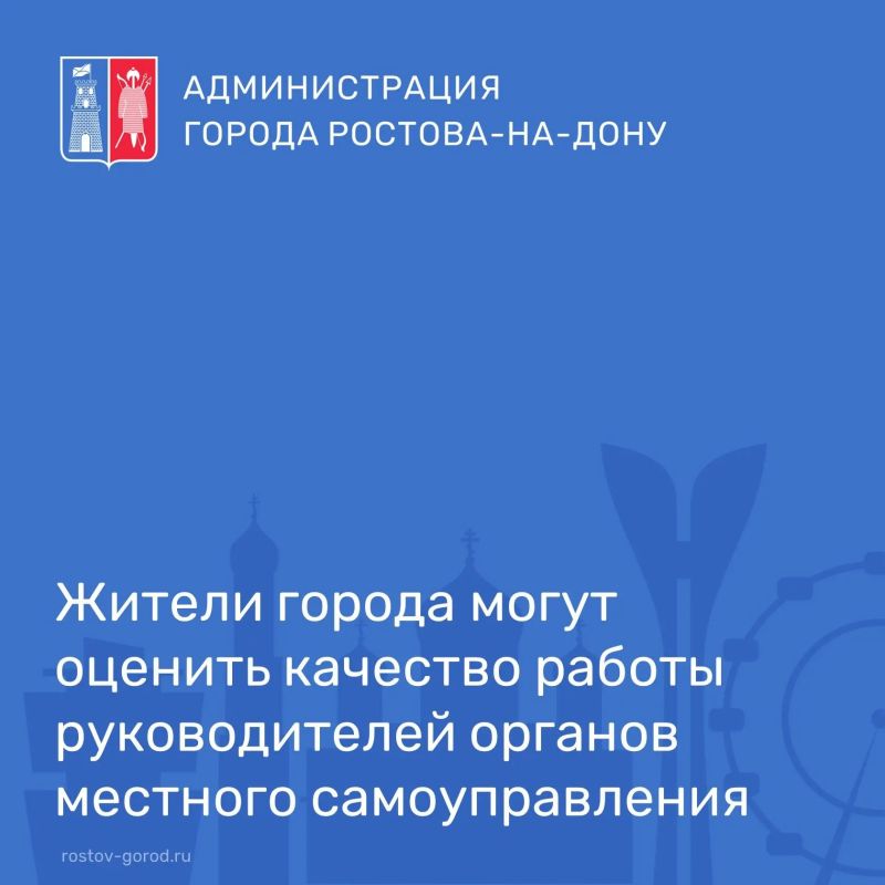 В регионе проводится опрос, цель которого — оценить удовлетворённость населения деятельностью руководителей органов местного самоуправления и организаций, оказывающих услуги в сфере жилищно-коммунального, дорожного хозяйства...