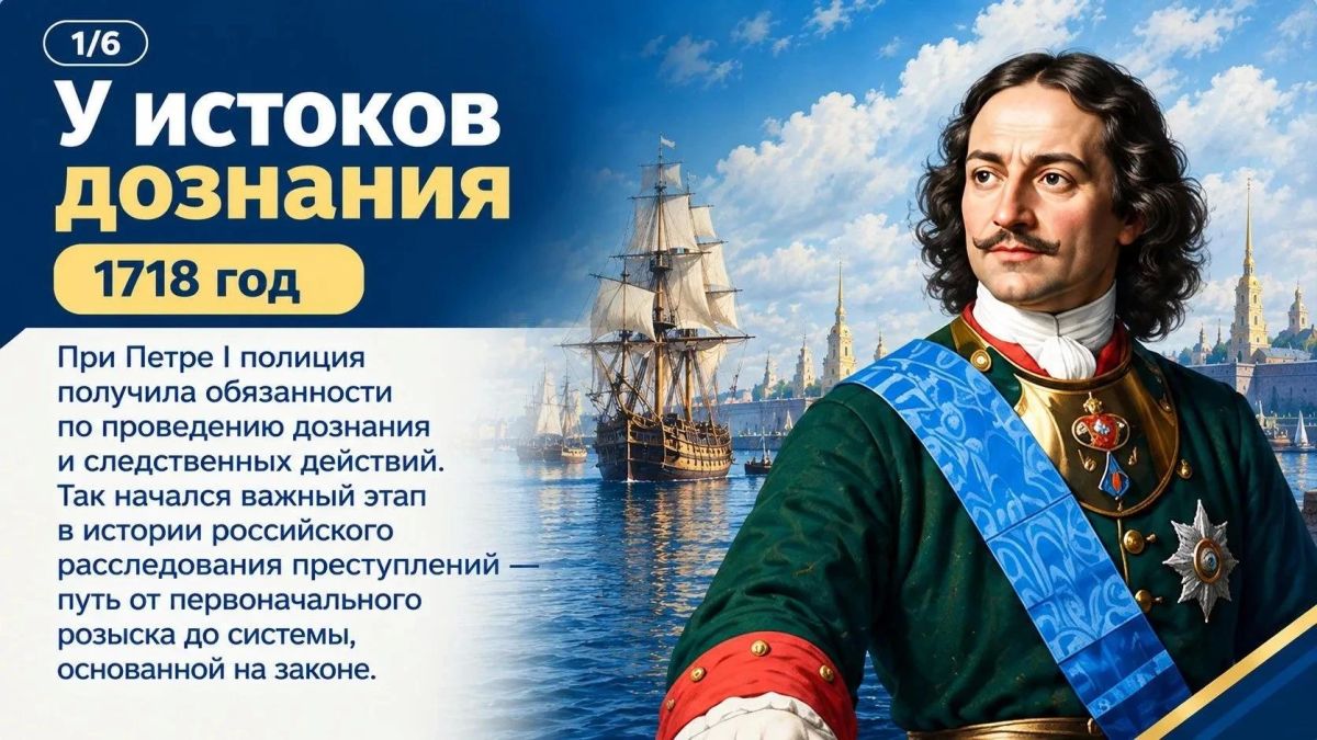 В профессиональный праздник дознавателей МВД России предлагаем познакомиться с основными вехами истории и становления Службы дознания