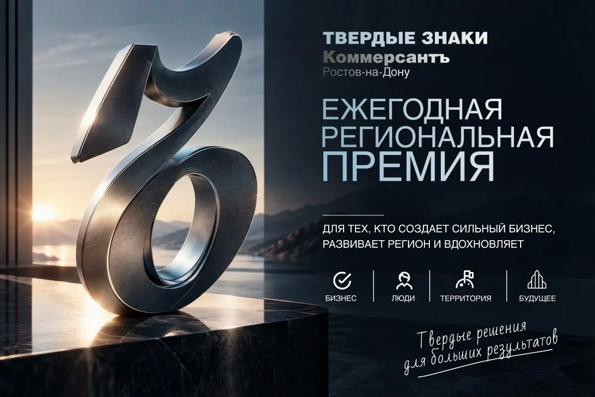 «Ъ-Ростов» продолжает прием заявок на премию «Твердые знаки-2026»