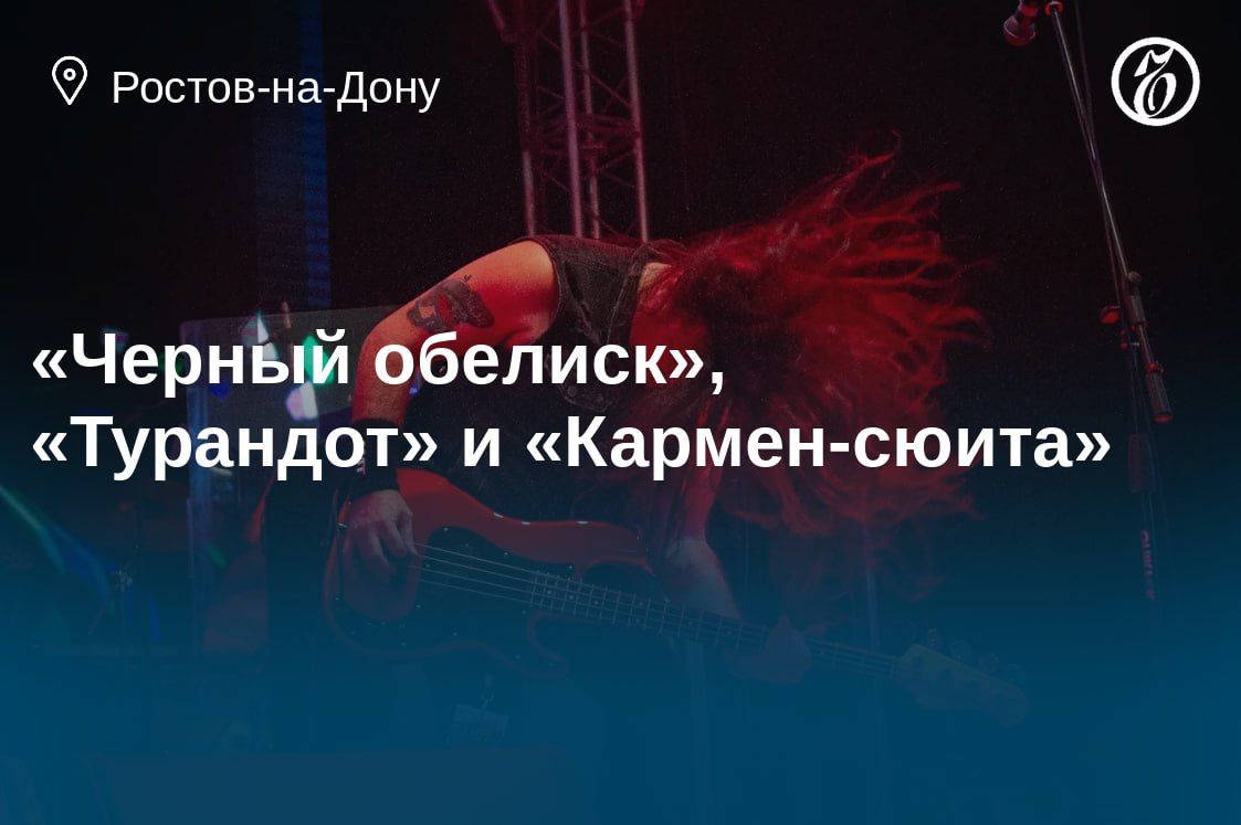 Куда сходить в Ростове-на-Дону 16, 17 и 18 октября
