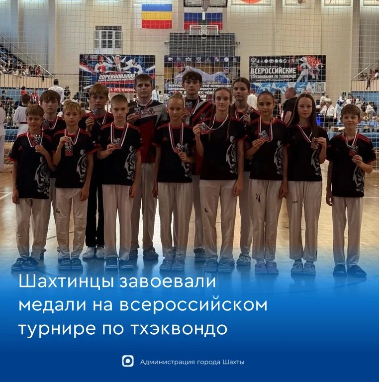 Шахтинцы приняли участие во Всероссийском турнире по тхэквондо памяти Романа Кувикова