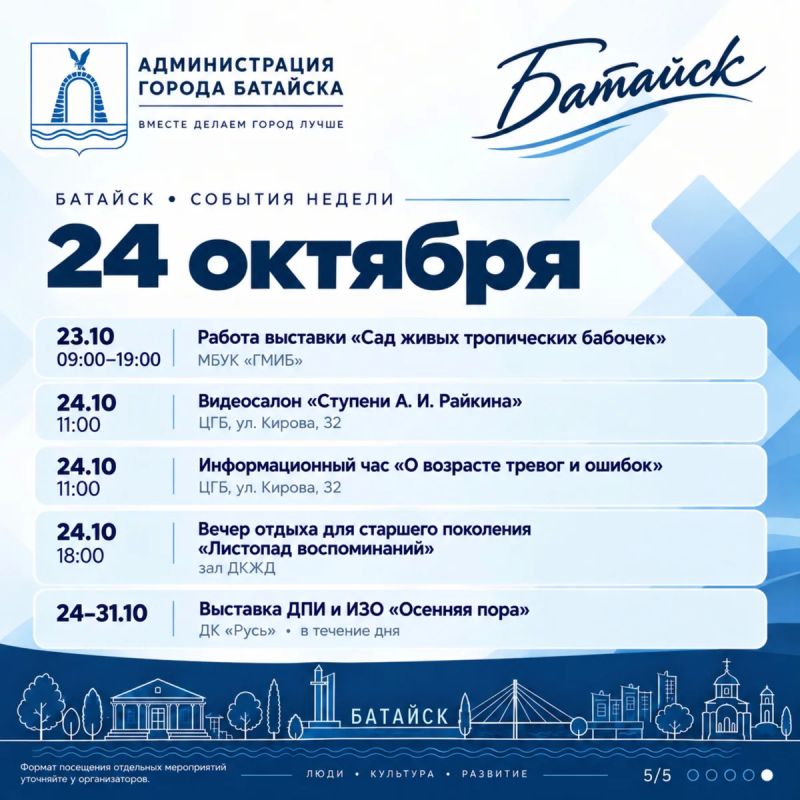 Куда сходить в Батайске с 19 по 25 октября Куда сходить в Батайске с 19 по 25 октября