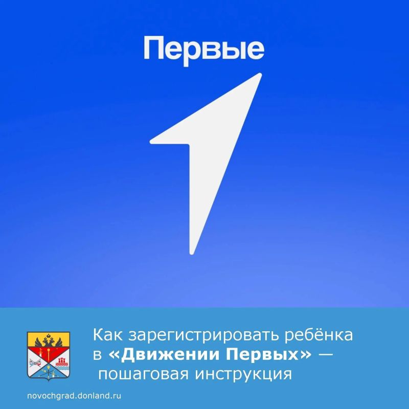 «Движение Первых» — всероссийское сообщество, которое создаёт пространство для открытого диалога между детьми, родителями, педагогами и наставниками