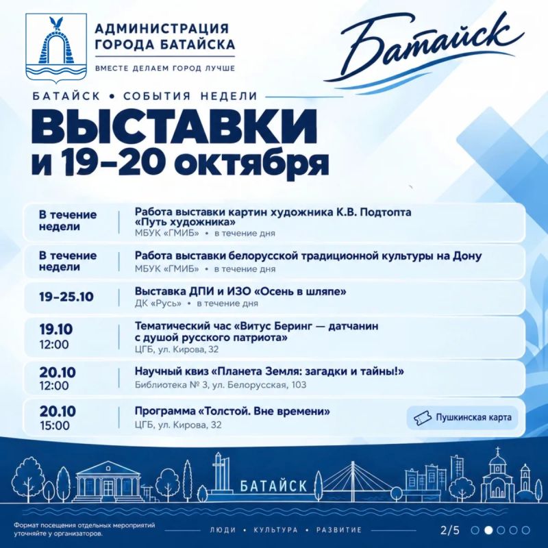 Куда сходить в Батайске с 19 по 25 октября Куда сходить в Батайске с 19 по 25 октября