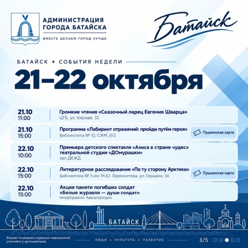 Куда сходить в Батайске с 19 по 25 октября Куда сходить в Батайске с 19 по 25 октября
