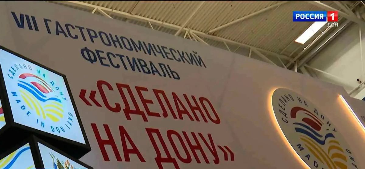 Седьмой гастрономический фестиваль «Сделано на Дону» состоялся в минувшие выходные