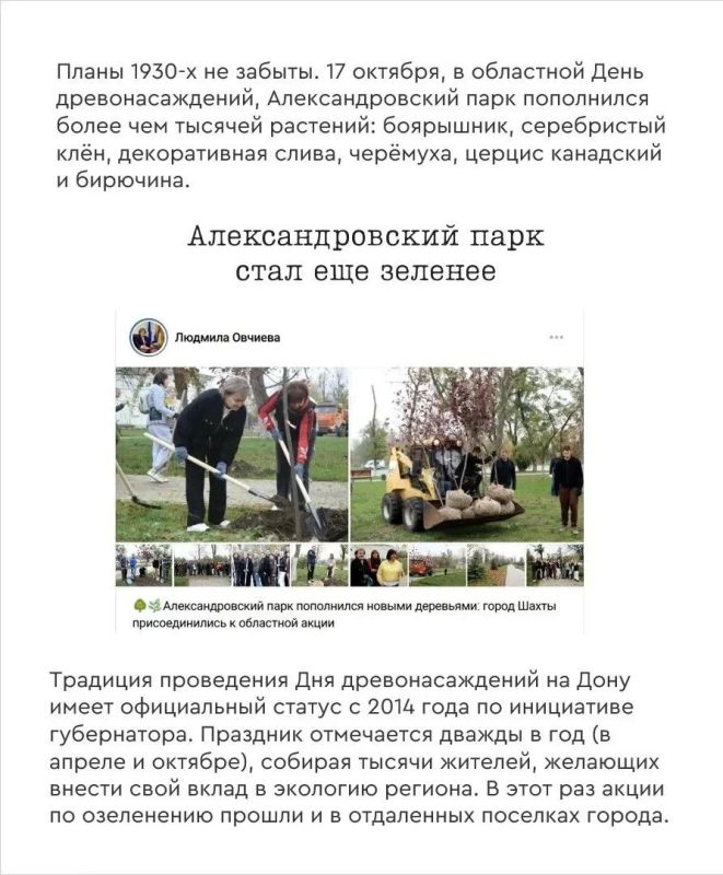 История озеленения города Шахты от послевоенных теплиц до наших дней История озеленения города Шахты от послевоенных теплиц до наших дней