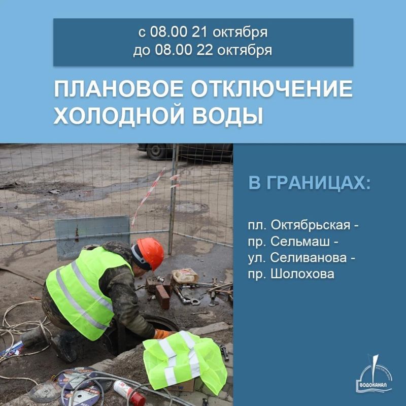 Два района Ростова на сутки останутся без воды