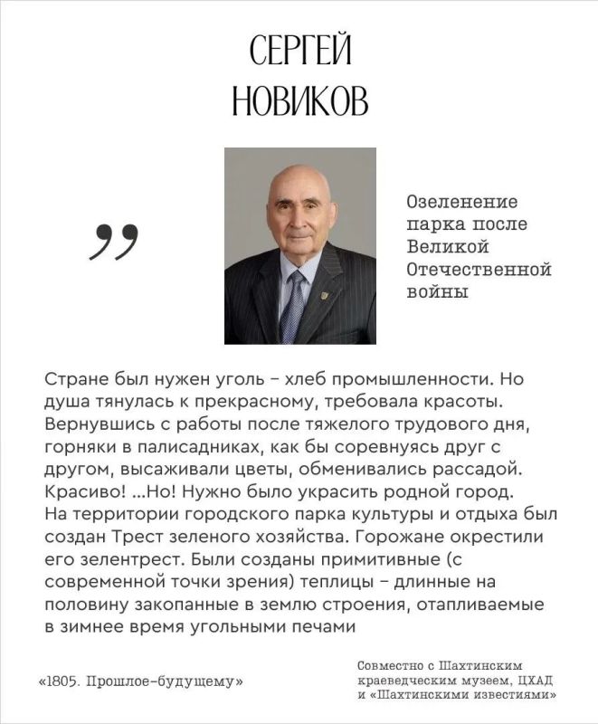 История озеленения города Шахты от послевоенных теплиц до наших дней История озеленения города Шахты от послевоенных теплиц до наших дней
