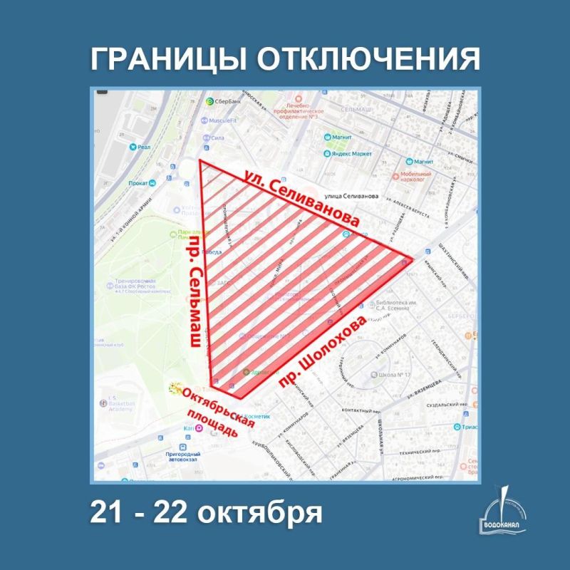 Два района Ростова на сутки останутся без воды Два района Ростова на сутки останутся без воды