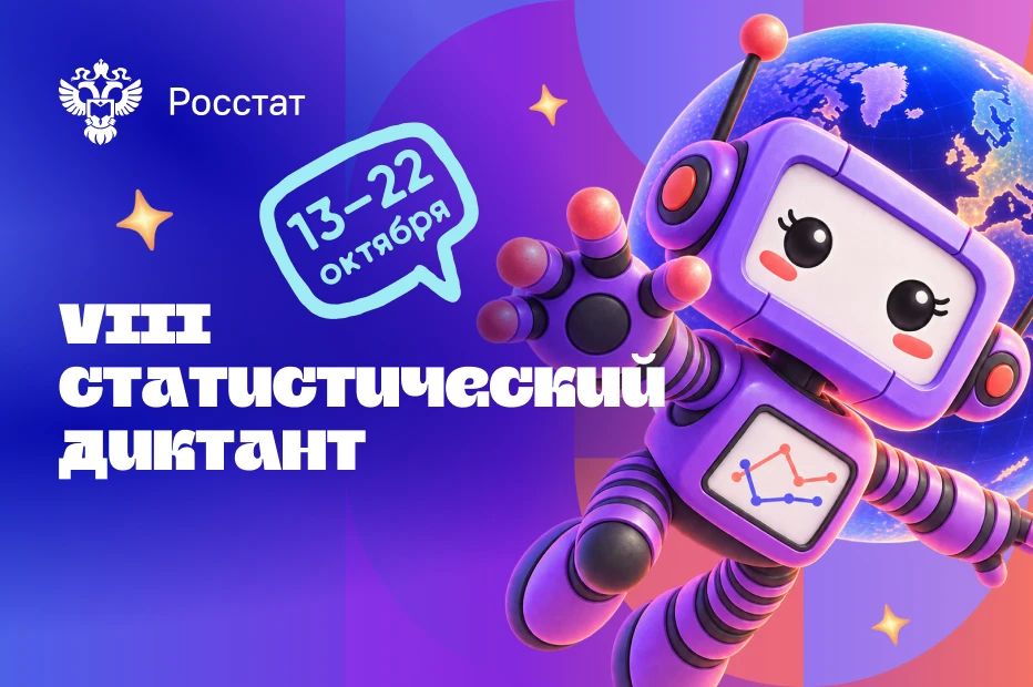 В 2026 году российской государственной статистике исполняется 215 лет