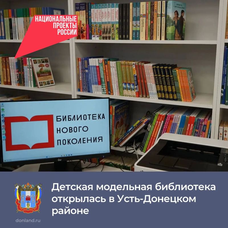 Усть-Донецкая центральная библиотека им. Анатолия Калинина модернизирована в рамках нацпроекта «Семья»