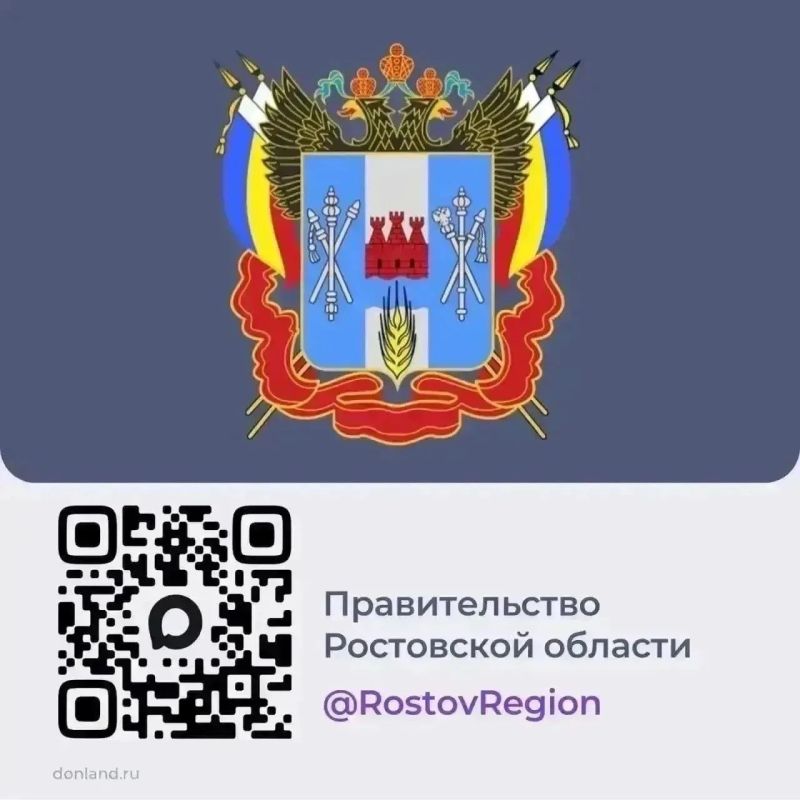 Ростовская область - на платформе российского мессенджера МАХ Ростовская область - на платформе российского мессенджера МАХ