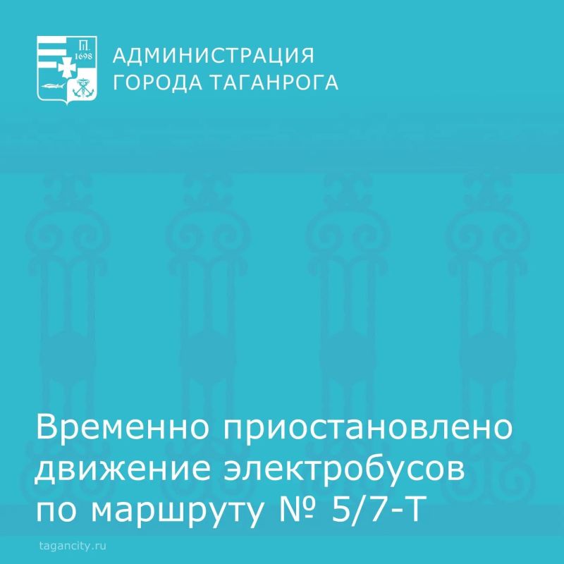 Движение электробусов по маршруту № 5/7-Т временно приостановлено в связи с необходимостью устранения технических неисправностей