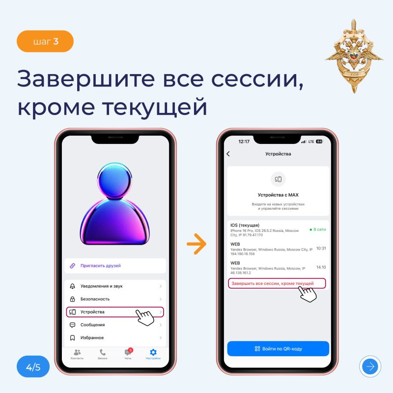 Аккаунт в МАКС является хранилищем ваших переписок, контактов и личных данных Аккаунт в МАКС является хранилищем ваших переписок, контактов и личных данных