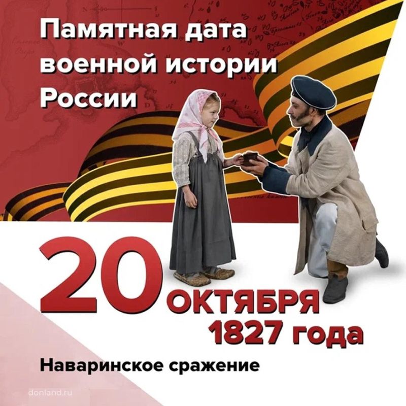 Наваринское сражение. 20 октября 1827 года русский флот с союзниками разгромил турецкий флот в Наваринском сражении у берегов Греции