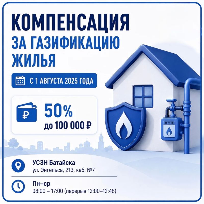 Компенсация за газификацию жилья: круг получателей расширен
