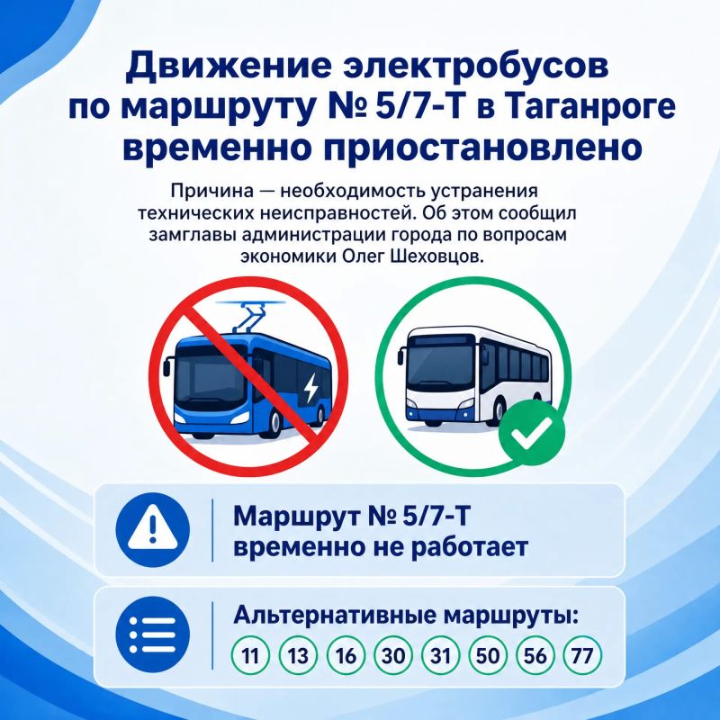 Движение электробусов по маршруту № 5/7-Т в Таганроге временно приостановлено