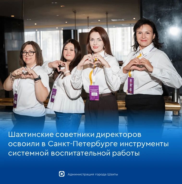 Шахтинские педагоги освоили инструменты воспитательной работы