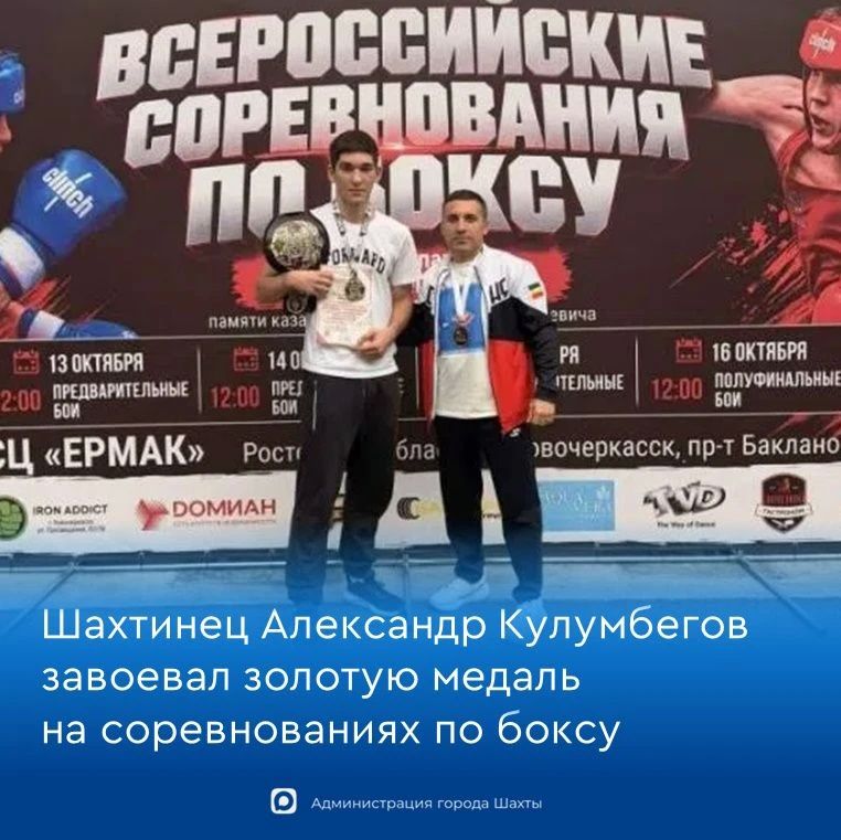 Александр Кулумбегов «золото» на Всероссийских соревнованиях по боксу