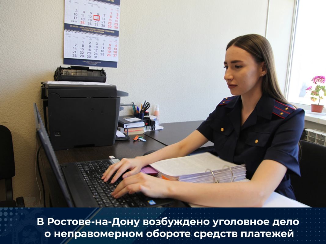 В Ростове-на-Дону возбуждено уголовное дело о неправомерном обороте средств платежей