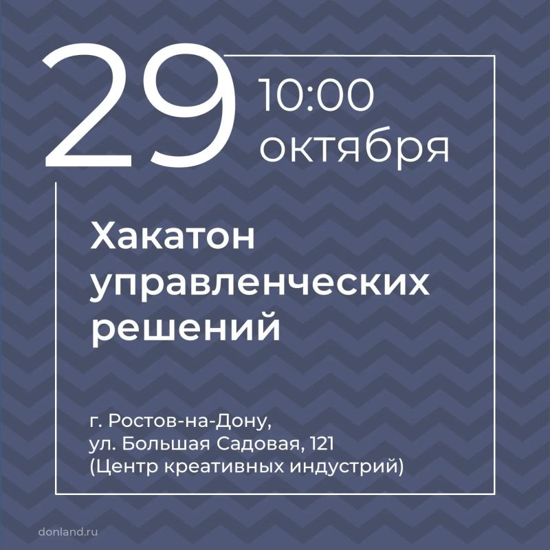 29 октября в Ростове пройдет хакатон управленческих решений «Лидеры производительности».