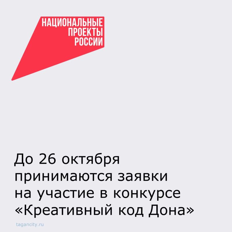 В Ростовской области идёт приём заявок на конкурс проектов в сфере креативных индустрий «Креативный код Дона»