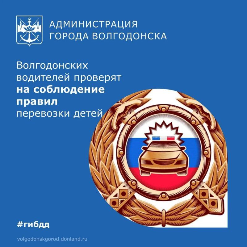 С 26 по 28 октября в Волгодонске пройдет профилактическое мероприятие «Ребенок — главный пассажир», направленное на предупреждение детского дорожно-транспортного травматизма