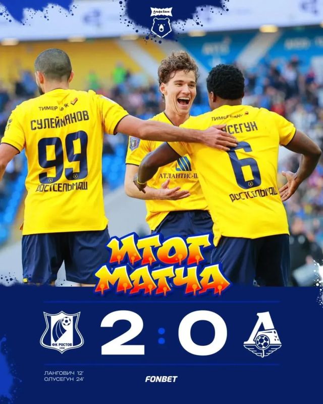 ФК "Ростов" победил московский ФК "Локомотив" со счетом 2:0