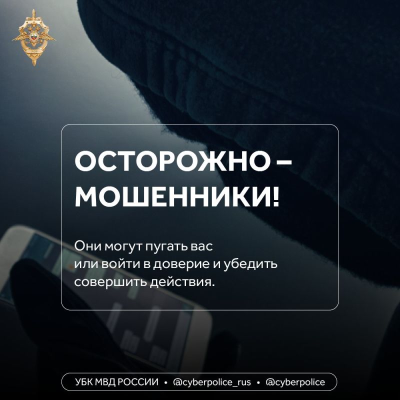 Мошенники редко действуют в лоб