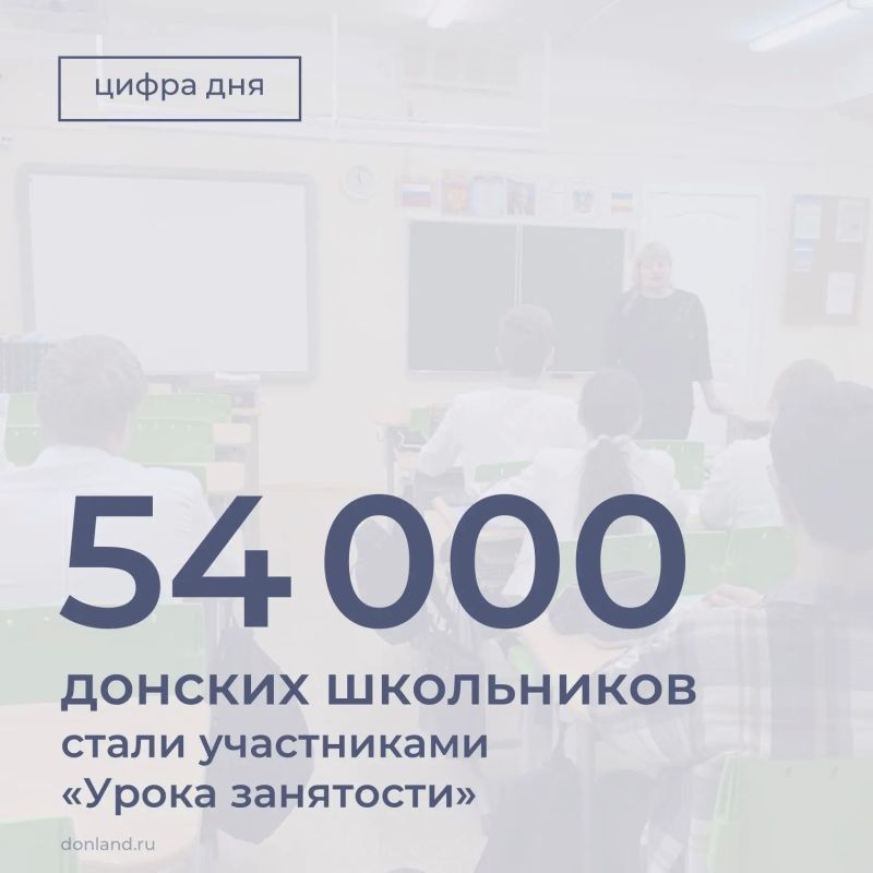 С 19 по 23 октября на Дону для учащихся 8–11 классов прошёл ежегодный областной урок занятости