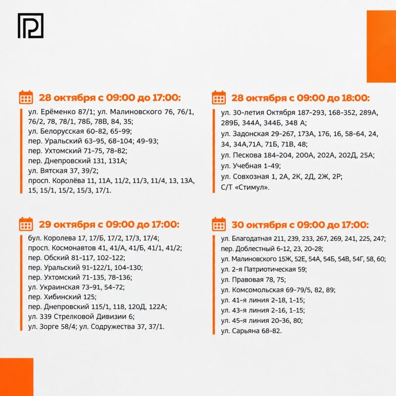 Тысячи ростовчан останутся без света с 27 по 30 октября Тысячи ростовчан останутся без света с 27 по 30 октября