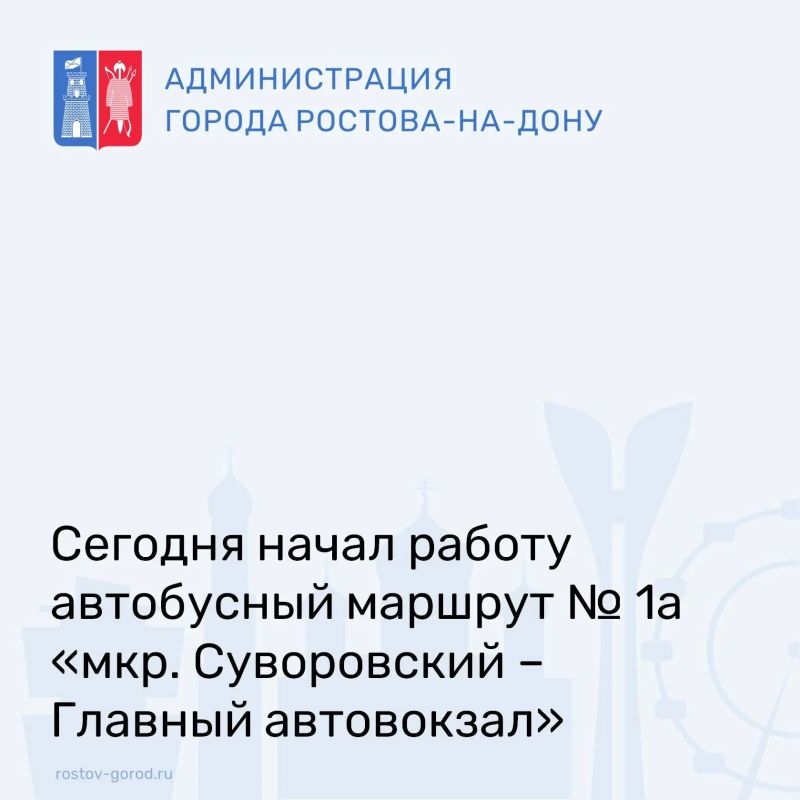 По поручению главы города Александра Скрябина для улучшения транспортного обслуживания микрорайона Суворовского с 26 октября 2026 года начал работу новый автобусный маршрут № 1а