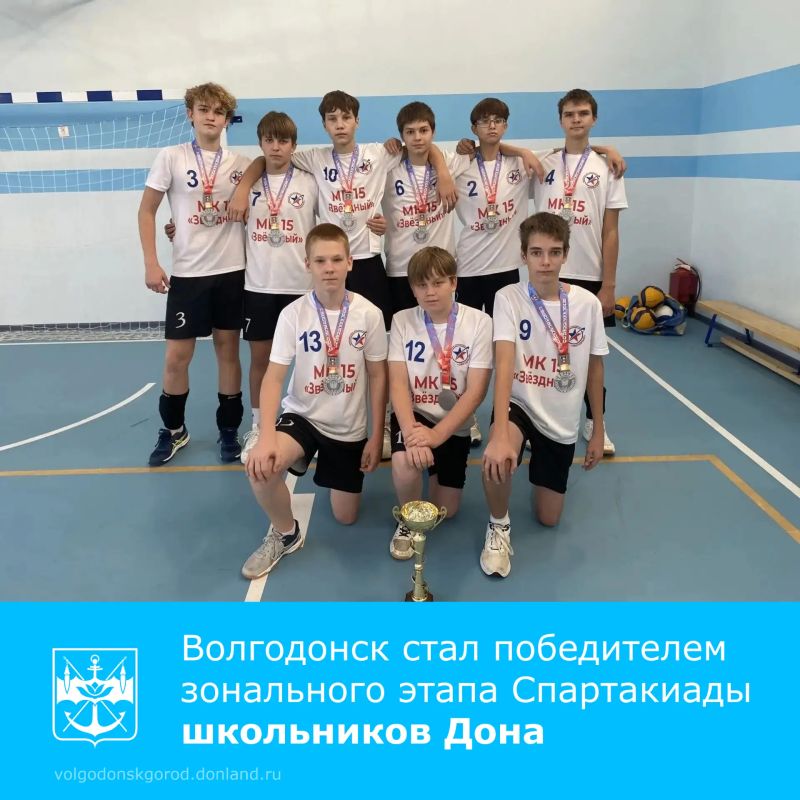 Волгодонск — победитель зонального этапа Спартакиады школьников Ростовской области 2026!