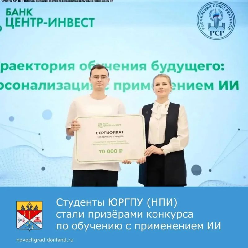 Обучающиеся факультета информационных технологий и управления ЮРГПУ (НПИ) Артём Озерский и Егор Сычёв стали призёрами конкурса «Траектория обучения будущего: Персонализация с применением искусственного интеллекта»