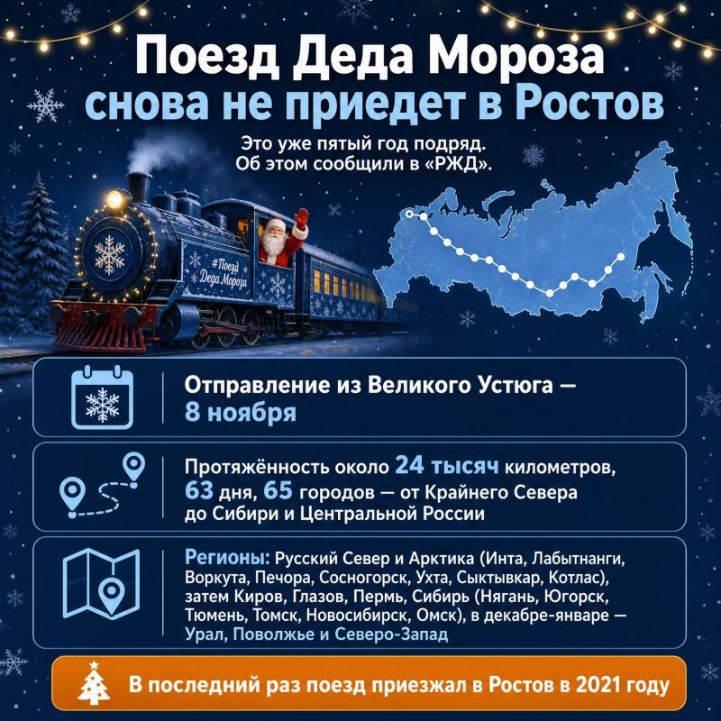 Поезд Деда Мороза снова не приедет в Ростов