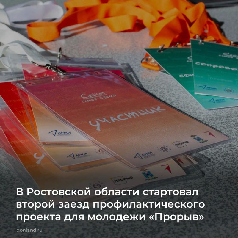 Стартовал второй в этом году заезд проекта по социальной интеграции и профилактике для подростков «группы риска» «Прорыв»