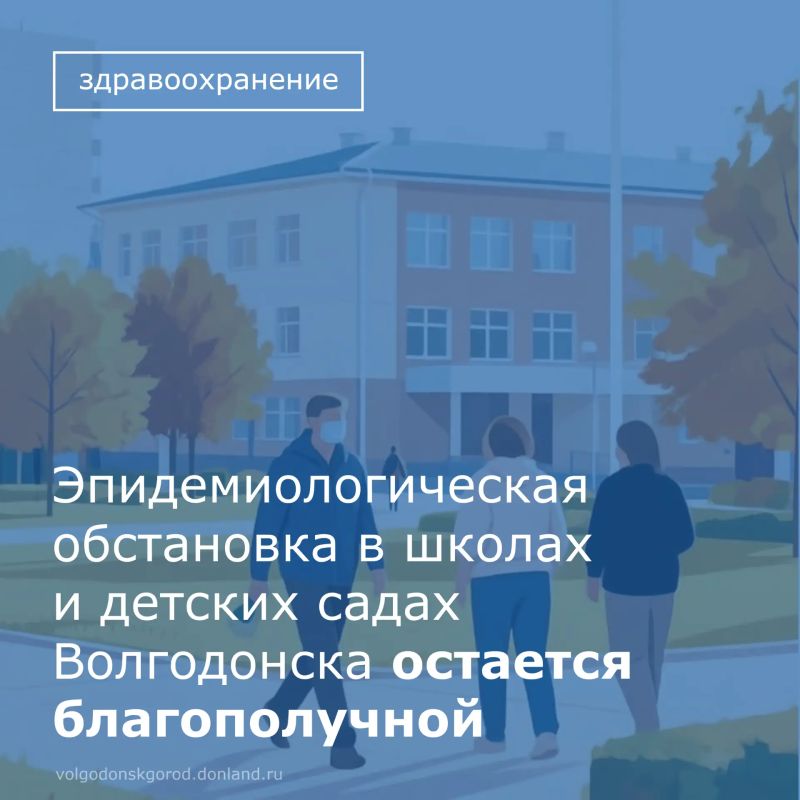 В Волгодонске эпидемиологический порог заболеваемости ОРВИ и ОРЗ не превышен, ситуация остается благополучной как среди детей, так и среди взрослого населения