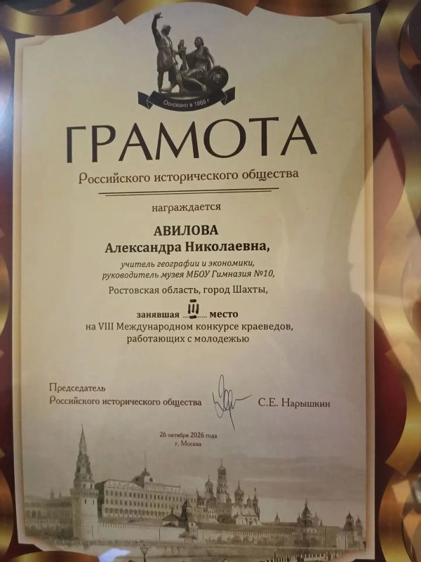 Учитель из города Шахты Александра Авилова стала призером Международного конкурса краеведов Учитель из города Шахты Александра Авилова стала призером Международного конкурса краеведов