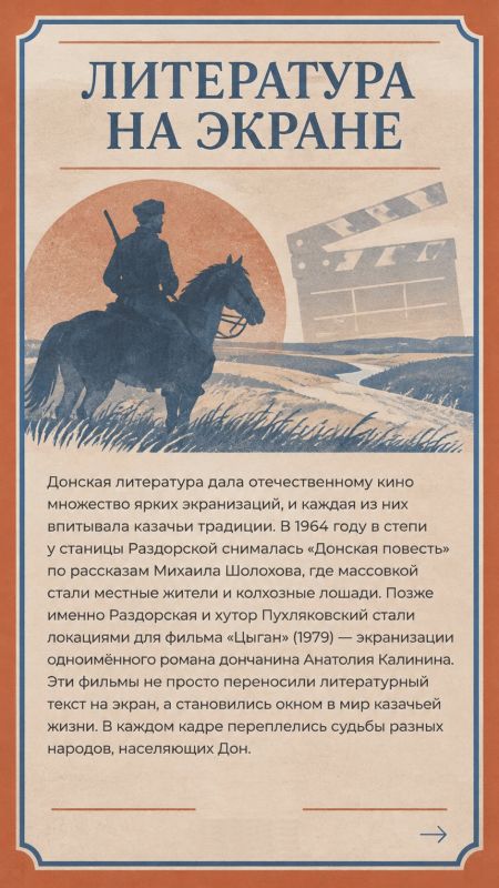 Донская земля — это колыбель российского кино Донская земля — это колыбель российского кино