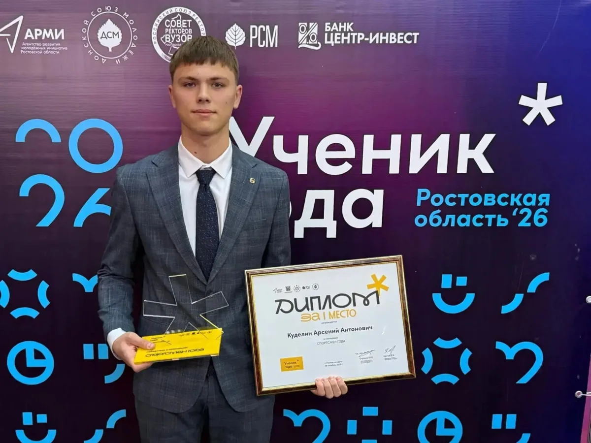 Школьник из Батайска стал победителем областного конкурса «Ученик года — 2026»