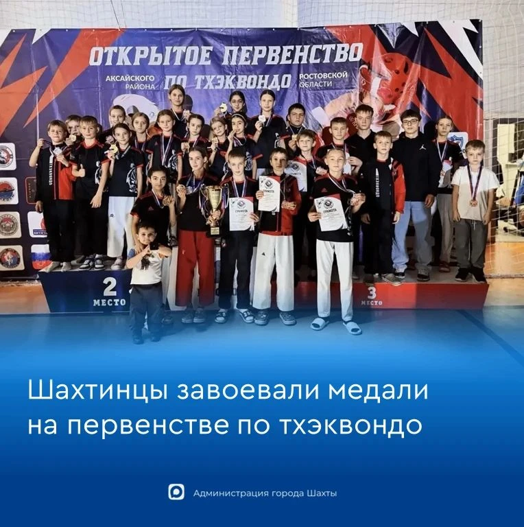Шахтинцы заняли первое место в общекомандном зачете на первенстве по тхэквондо