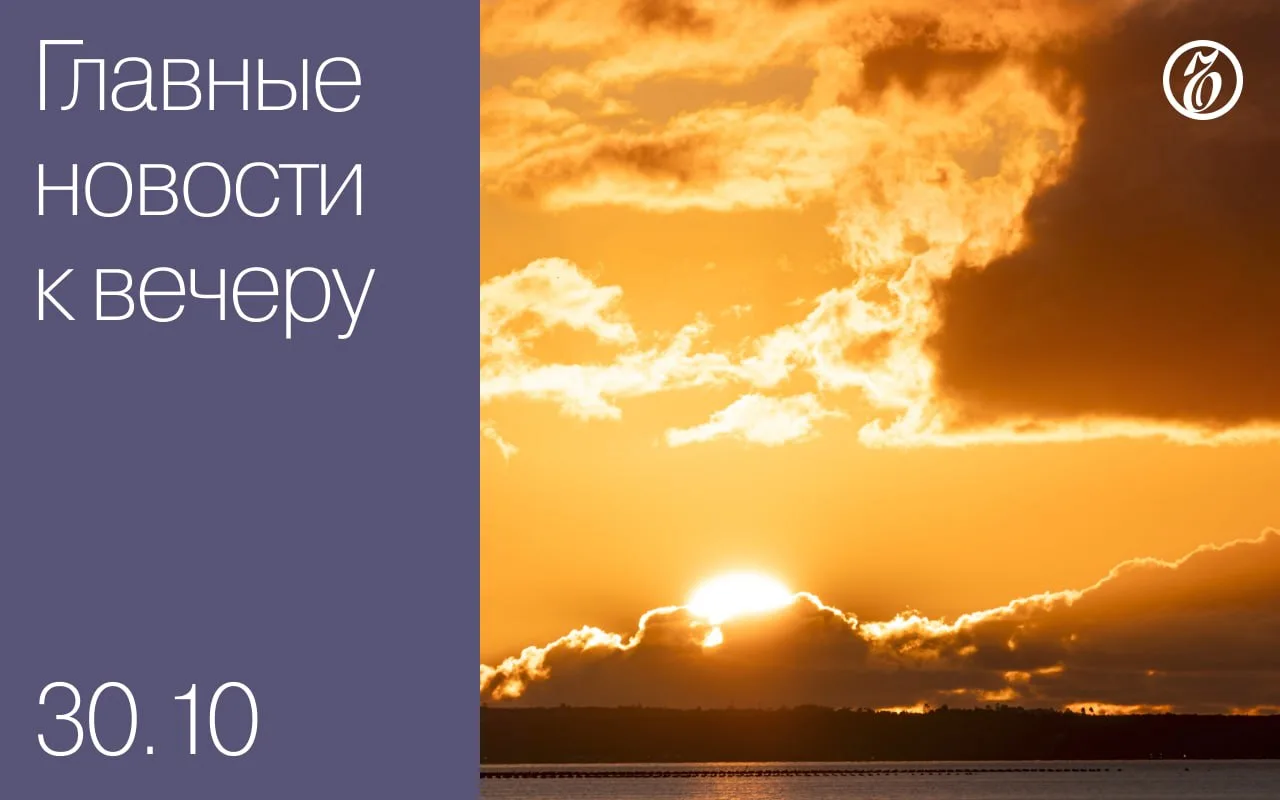 Главные новости к вечеру. Переходящий в Сбербанк Дмитрий Григоренко покинул наблюдательный совет ВТБ