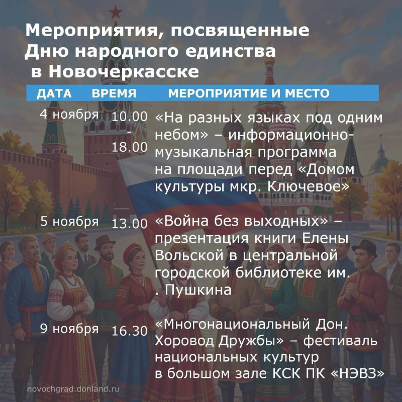 4 ноября Россия отмечает День народного единства — праздник, символизирующий силу и сплочённость нашего народа 4 ноября Россия отмечает День народного единства — праздник, символизирующий силу и сплочённость нашего народа