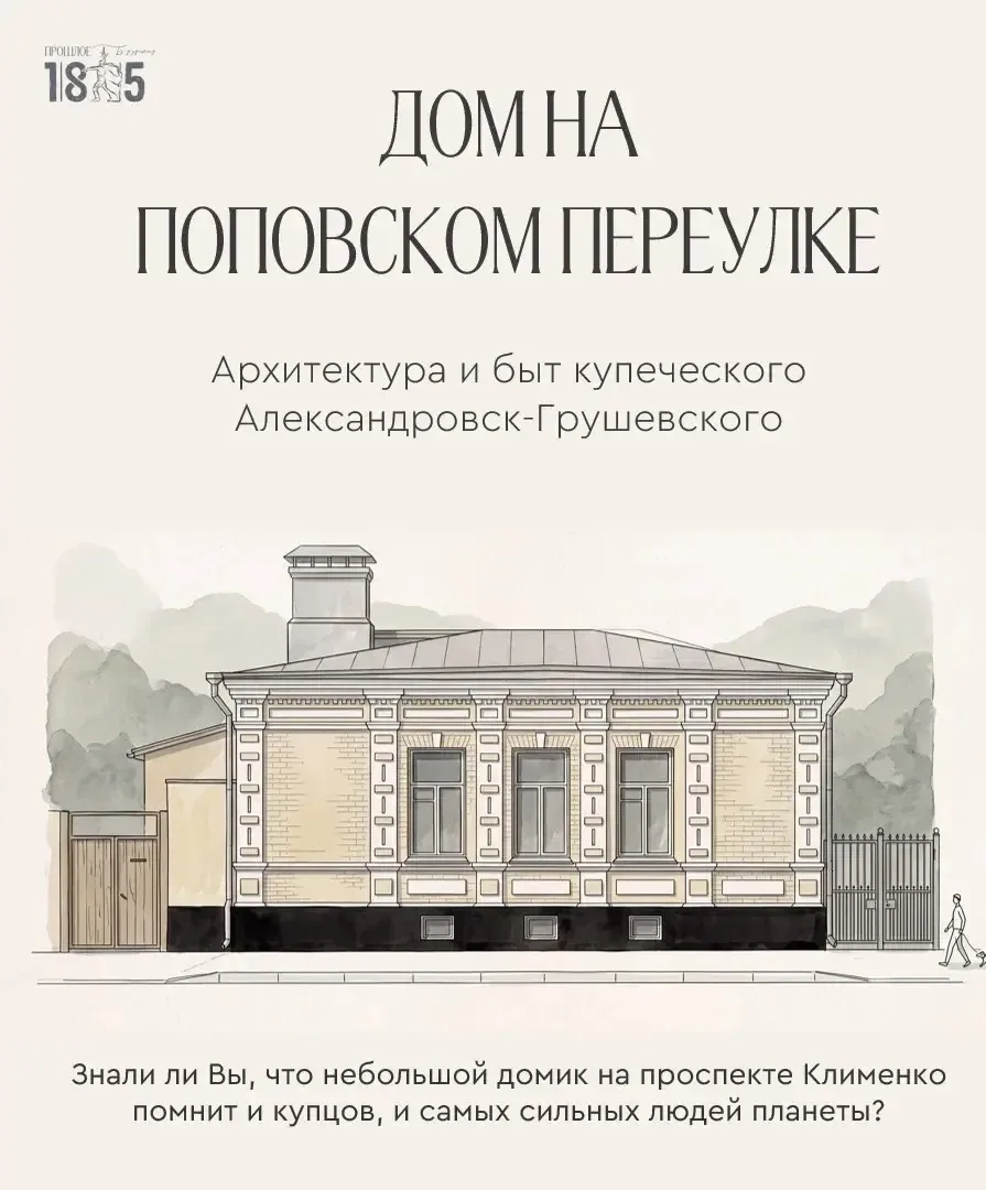 Скромный дом на проспекте Клименко помнит купцов и самых сильных людей планеты