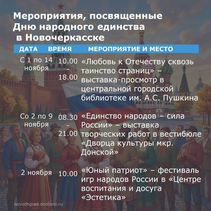 4 ноября Россия отмечает День народного единства — праздник, символизирующий силу и сплочённость нашего народа 4 ноября Россия отмечает День народного единства — праздник, символизирующий силу и сплочённость нашего народа
