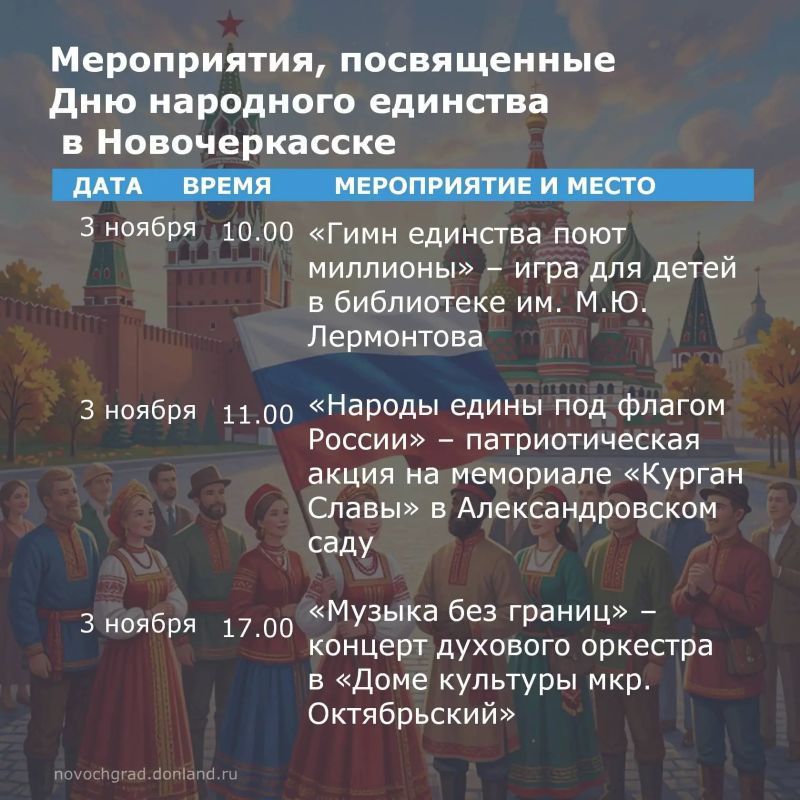 4 ноября Россия отмечает День народного единства — праздник, символизирующий силу и сплочённость нашего народа 4 ноября Россия отмечает День народного единства — праздник, символизирующий силу и сплочённость нашего народа
