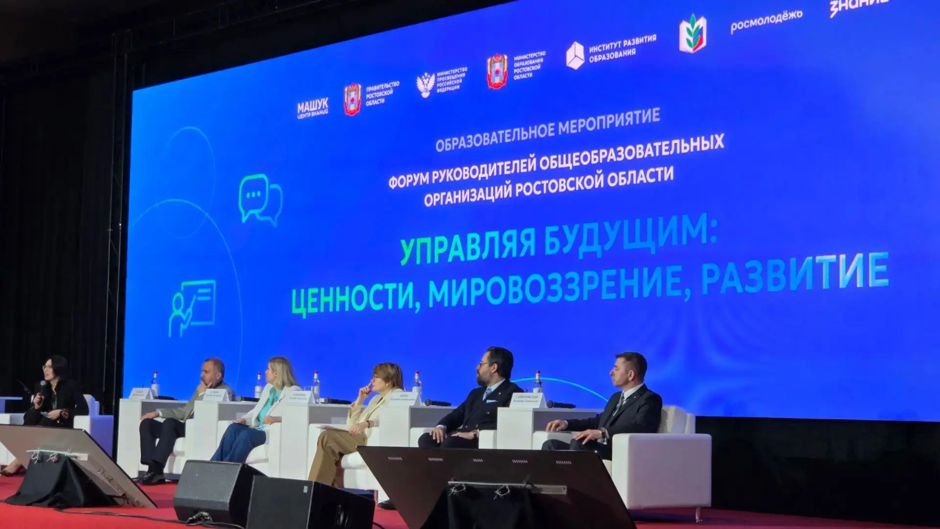 Форум для руководителей школ стартовал в РостовенаДону