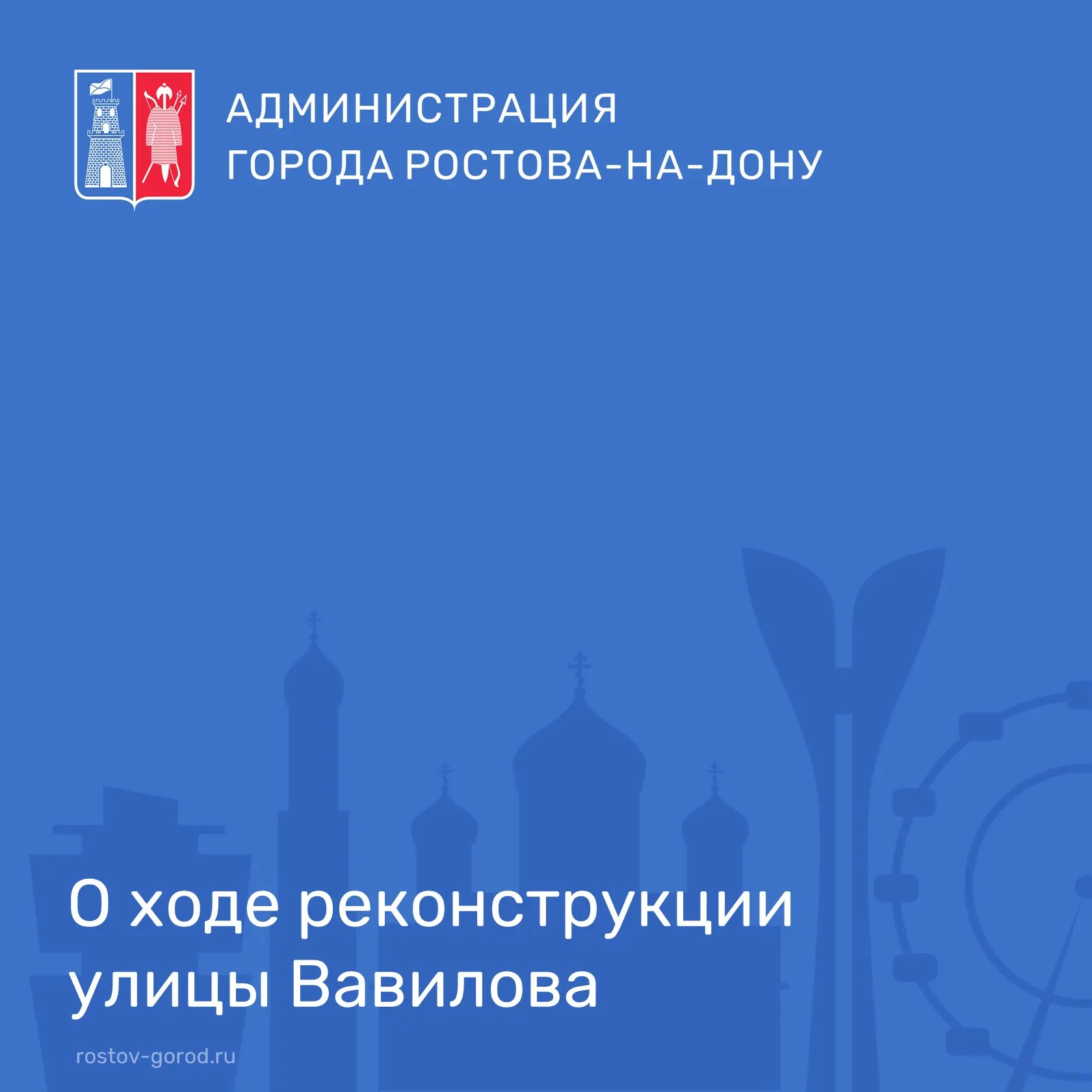 Заместитель директора МКУ ДИСОТИ Максим Максименко рассказал о ходе реконструкции улицы Вавилова