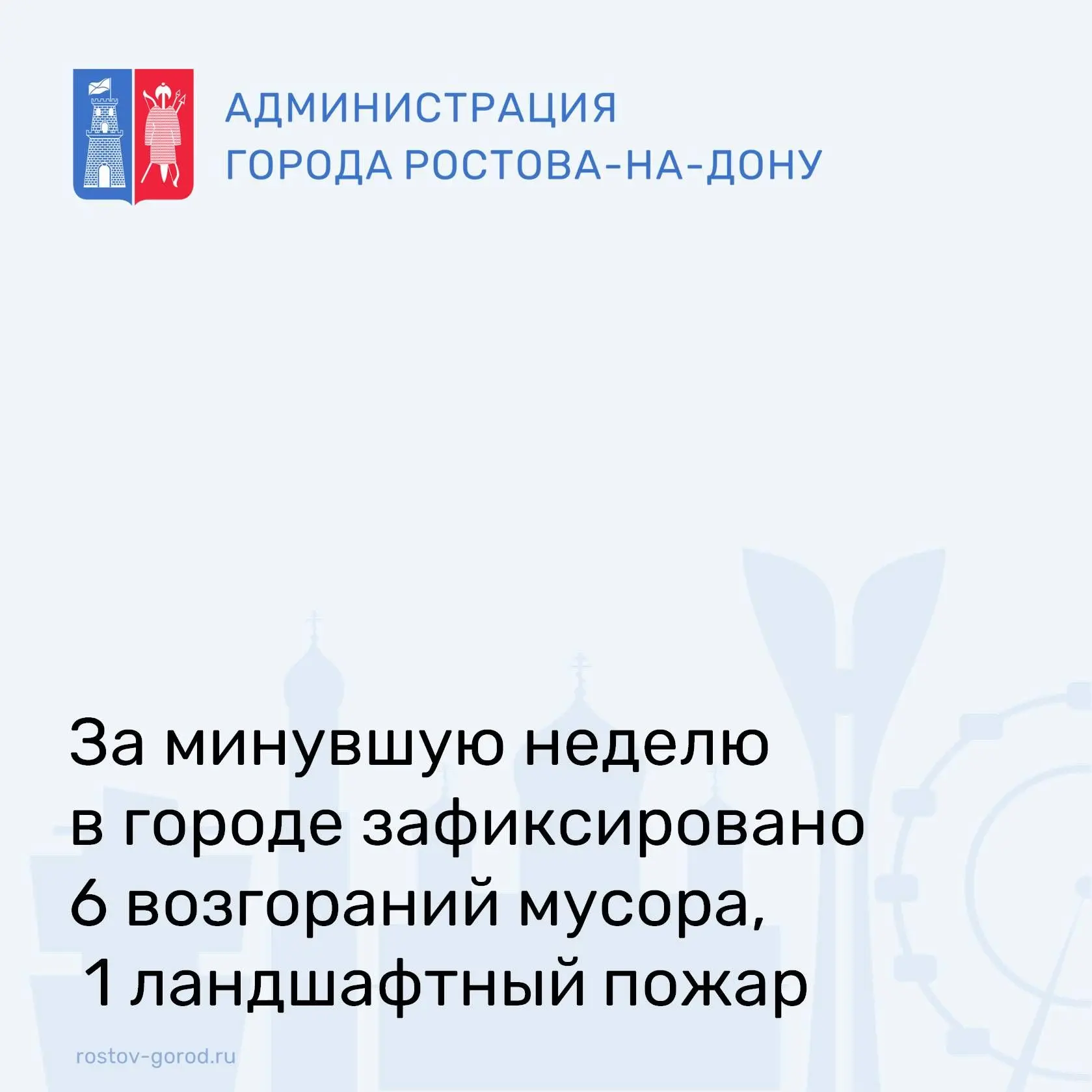 Управление по делам ГО и ЧС города Ростова-на-Дону напоминает: осенью, наводя порядок на дачах и придомовых территориях, мы часто забываем о безопасности